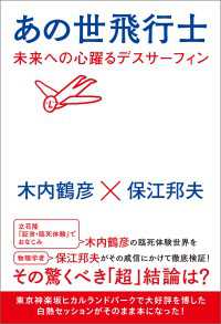 あの世飛行士 未来への心躍るデスサーフィン