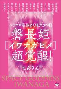 磐長姫[イワナガヒメ]超覚醒!