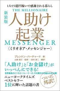 [新装版] 人助け起業《ミリオネア・メッセンジャー》  1人で1億円稼いで感謝される暮らし