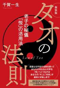 新装版 タオの法則