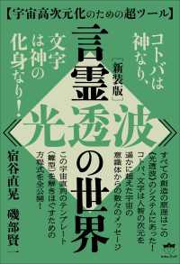 [新装版]言霊《光透波》の世界