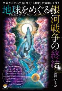 宇宙からすべての「闇」と「異常」が消滅します!  Victory of the - Light!  地球をめぐる銀河戦争の終結  光の