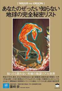 あなたのぜったい知らない地球の完全秘密リスト