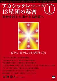 アカシックレコード13星団の秘密1