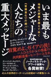 地球大崩壊を超えてゆく《意識進化》の超パワー! いま最もメジャーな人たちの重大メッセージ