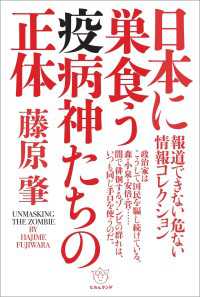 日本に巣食う疫病神たちの正体