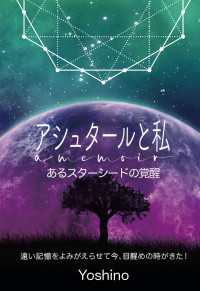 アシュタールと私 あるスターシードの覚醒