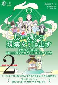 非物質ガイドとの探索〈2〉 思い通りの現実を引き出す【分冊版】3/7 - 受け容れられない、認められない対象こそが『顕現』す