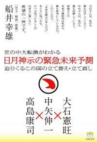 日月神示の緊急未来予測