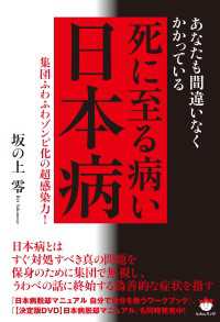 あなたも間違いなくかかっている 死に至る病い【日本病】  集団ふわふわゾンビ化の超感染力!