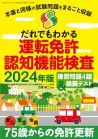 だれでもわかる運転免許認知機能検査 2024年版 三才ブックス