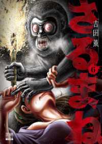 さるまね 6巻【特典イラスト付き】 ゼノンコミックス