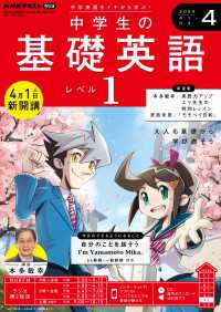 ＮＨＫラジオ 中学生の基礎英語 レベル１ 2024年4月号 ＮＨＫテキスト