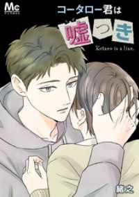 コータロー君は嘘つき【タテヨミ】 63 君と彼 1 マーガレットコミックスDIGITAL