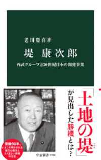 中公新書<br> 堤康次郎　西武グループと20世紀日本の開発事業