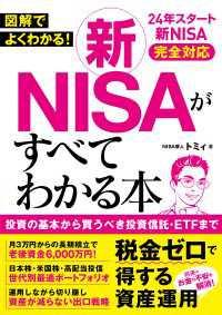 図解でよくわかる！新NISAがすべてわかる本