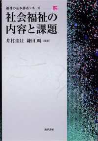 社会福祉の内容と課題