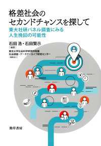 格差社会のセカンドチャンスを探して - 東大社研パネル調査にみる人生挽回の可能性