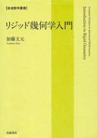 リジッド幾何学入門 岩波数学叢書