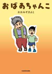 おばあちゃんこ 単行本
