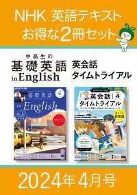英語の瞬発力を磨くセット NHK英語テキスト2024年4月号お試しセット 　Set 12