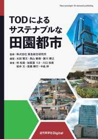 TODによるサステナブルな田園都市