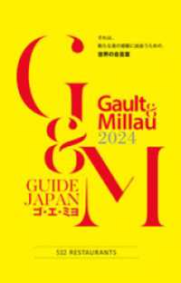 ゴ・エ・ミヨ　2024(Gault&Millau) 幻冬舎単行本