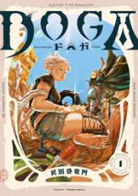 ＤＯＧＡ 1 webアクションコミックス