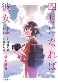 【分冊版】四月になれば彼女は 5 Seasons