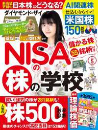 ダイヤモンドＺＡｉ<br> ダイヤモンドＺＡｉ24年5月号