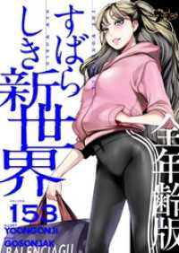 すばらしき新世界（全年齢版）【タテヨミ】 153 ズズズキュン！