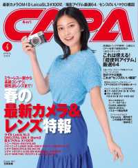 CAPA（キャパ） (2024年4月号)