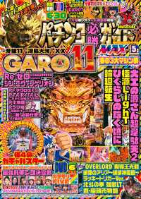 パチンコ必勝ガイドMAX 2024年05月号