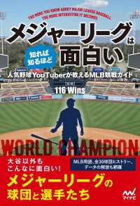 メジャーリーグは知れば知るほど面白い 人気野球YouTuberが教えるMLB観戦ガイド