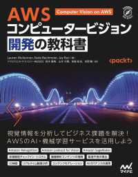 AWS コンピュータービジョン開発の教科書 Compass