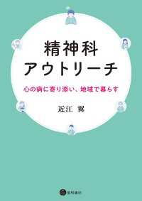 精神科アウトリーチ - 心の病に寄り添い、地域で暮らす