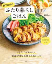 TJMOOK<br> MYONのふたり暮らしごはん