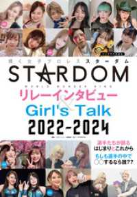 STARDOMリレーインタビュー＆Girl’s Talk 2022-2024 月刊ブシロード