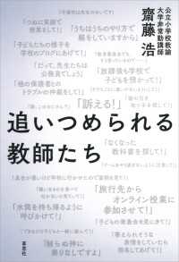 追いつめられる教師たち