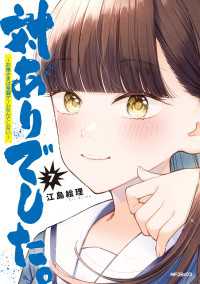 MFコミックス　フラッパーシリーズ<br> 対ありでした。 ～お嬢さまは格闘ゲームなんてしない～　７