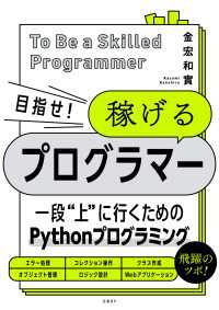 目指せ！ 稼げるプログラマー