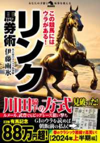 この競馬にはウラがある！リンク馬券術