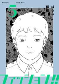 ファッション！！【電子新装単行本版】5 OUR FEEL