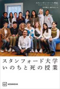 スタンフォード大学　いのちと死の授業