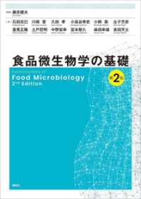 食品微生物学の基礎　第２版 栄養士テキストシリーズ
