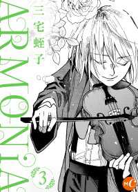 ARMONiA 第3話