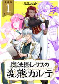 バンチコミックス<br> 【単話版】魔法医レクスの変態カルテ　第1話