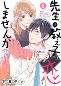 ピース！<br> 先生、元教え子と恋しませんか？６