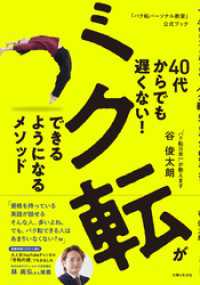 40代からでも遅くない！ バク転ができるようになるメソッド