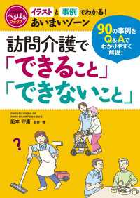 訪問介護「できること」「できないこと」 - イラストと事例でわかる！ あいまいゾーン